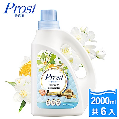 Prosi普洛斯 橙花香水濃縮洗衣凝露2000mlx6入