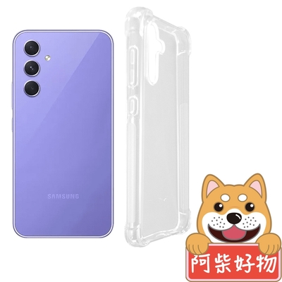 阿柴好物 Samsung Galaxy A54 5G 防摔氣墊保護殼