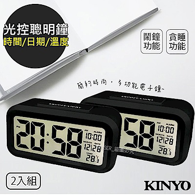 (2入組)KINYO 中型數字光控電子鐘/鬧鐘(TD-331黑色)夜間自動背光