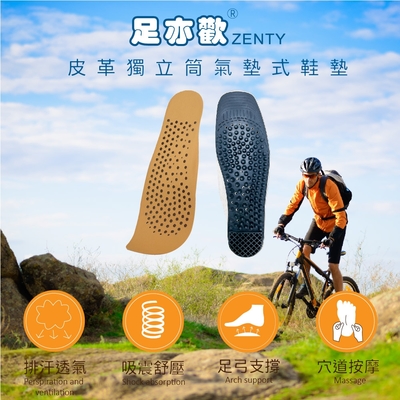 【足亦歡 ZENTY】皮革 獨立筒氣墊式鞋墊 (3入組)