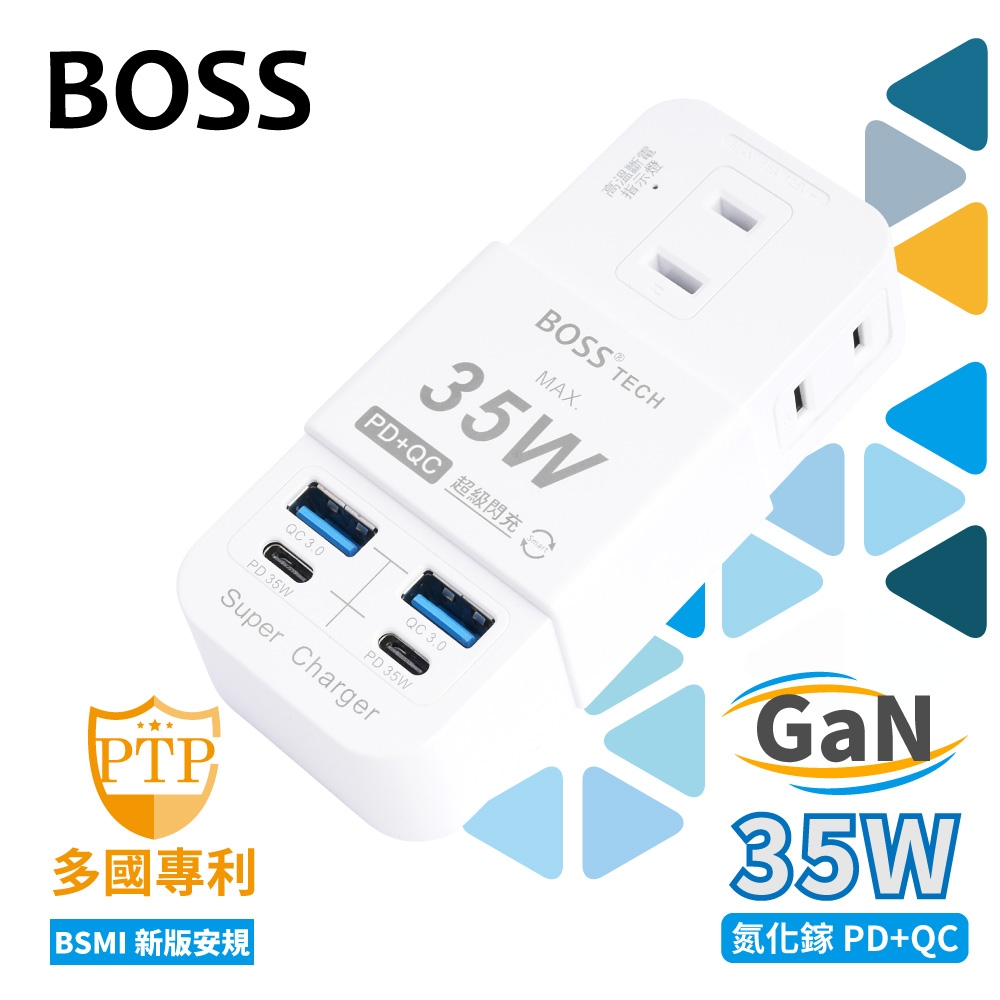 BOSS 氮化鎵 PD+QC 35W 智慧型極速充電2P插座