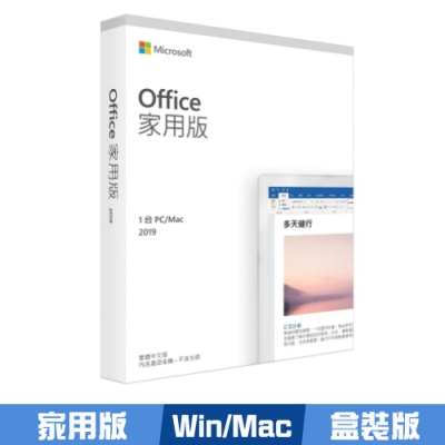 微軟 Microsoft Office 2019 家用版-中文盒裝