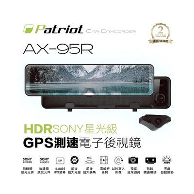 Patriot愛國者 AX-95R 前後SONY星光級HDR 12吋觸控GPS測速電子後視鏡(內附32G記憶卡)