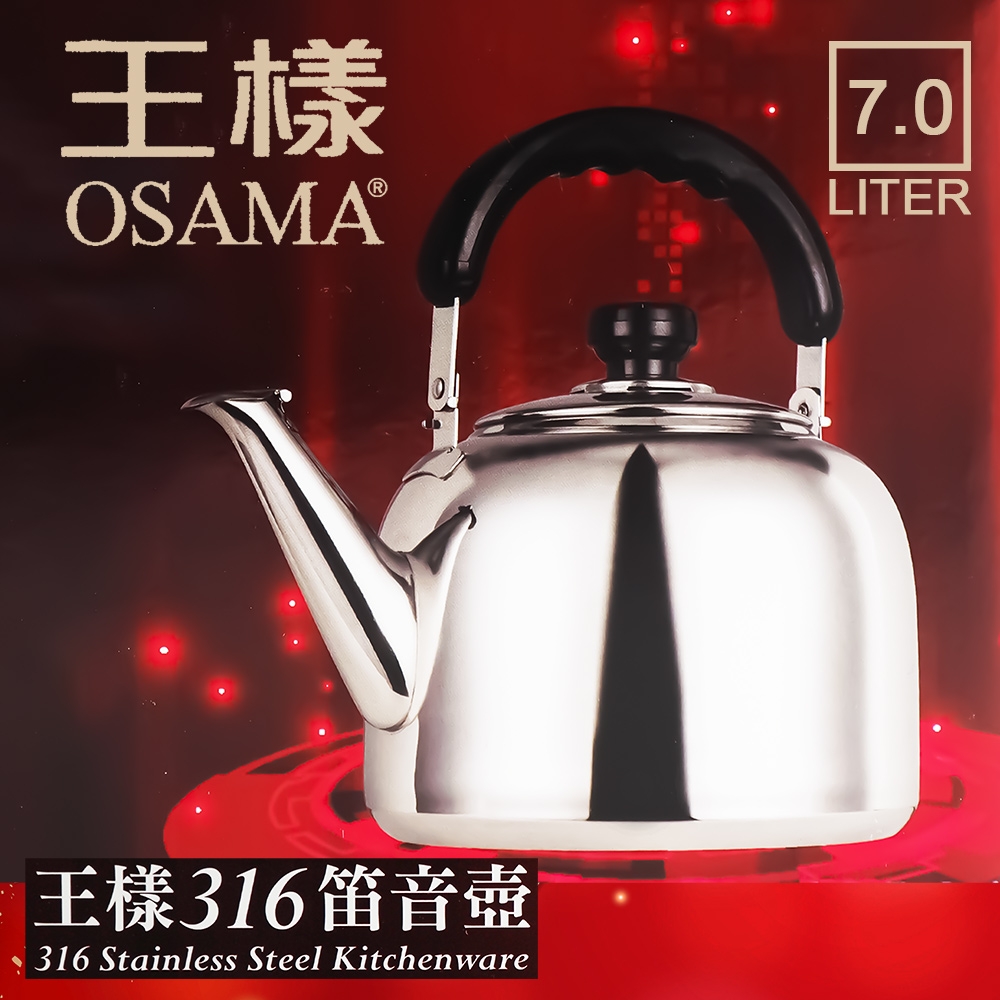 OSAMA王樣316不鏽鋼笛音壺-7L