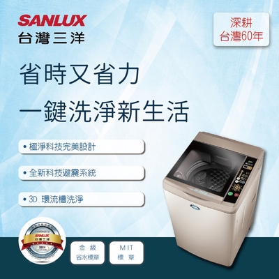 SANLUX台灣三洋 單槽洗衣機 12KgSW-12NS6A