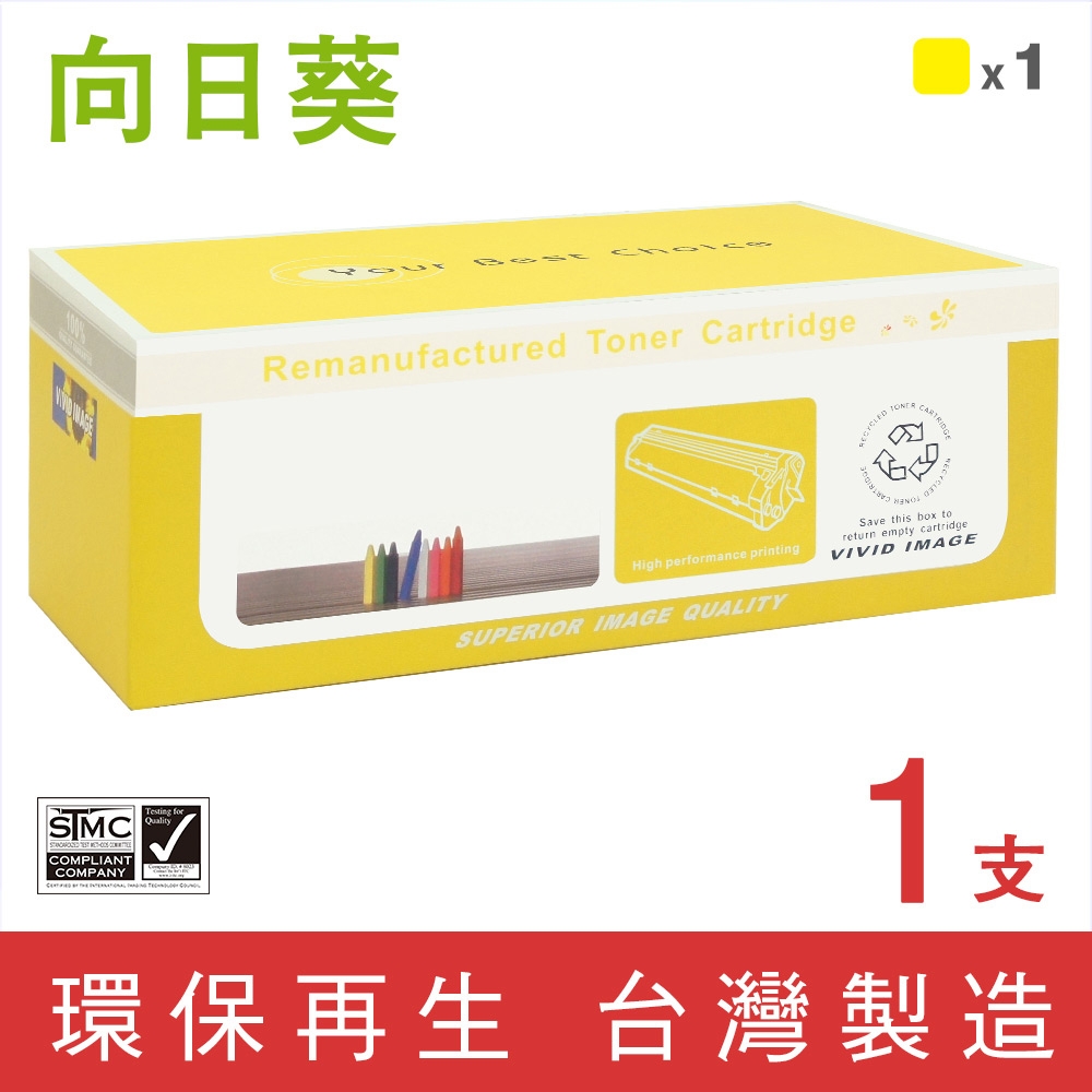 【向日葵】for Fuji Xerox DocuPrint C2100 / C3210DX (CT350488) 黃色環保碳粉匣(8K) /適用DocuPrint C2100 / C3210DX