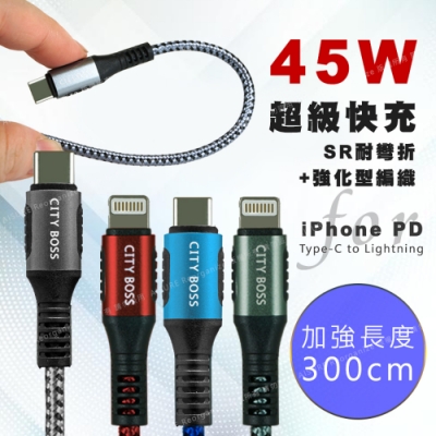 CityBoss勇固系列 iPhone/iPad Type-C to Lightning PD編織耐彎折快速充電線-300cm-2入