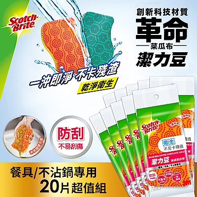 3M 潔力豆海綿菜瓜布-餐具/不沾鍋專用 (20片超值組) SDOU-2M