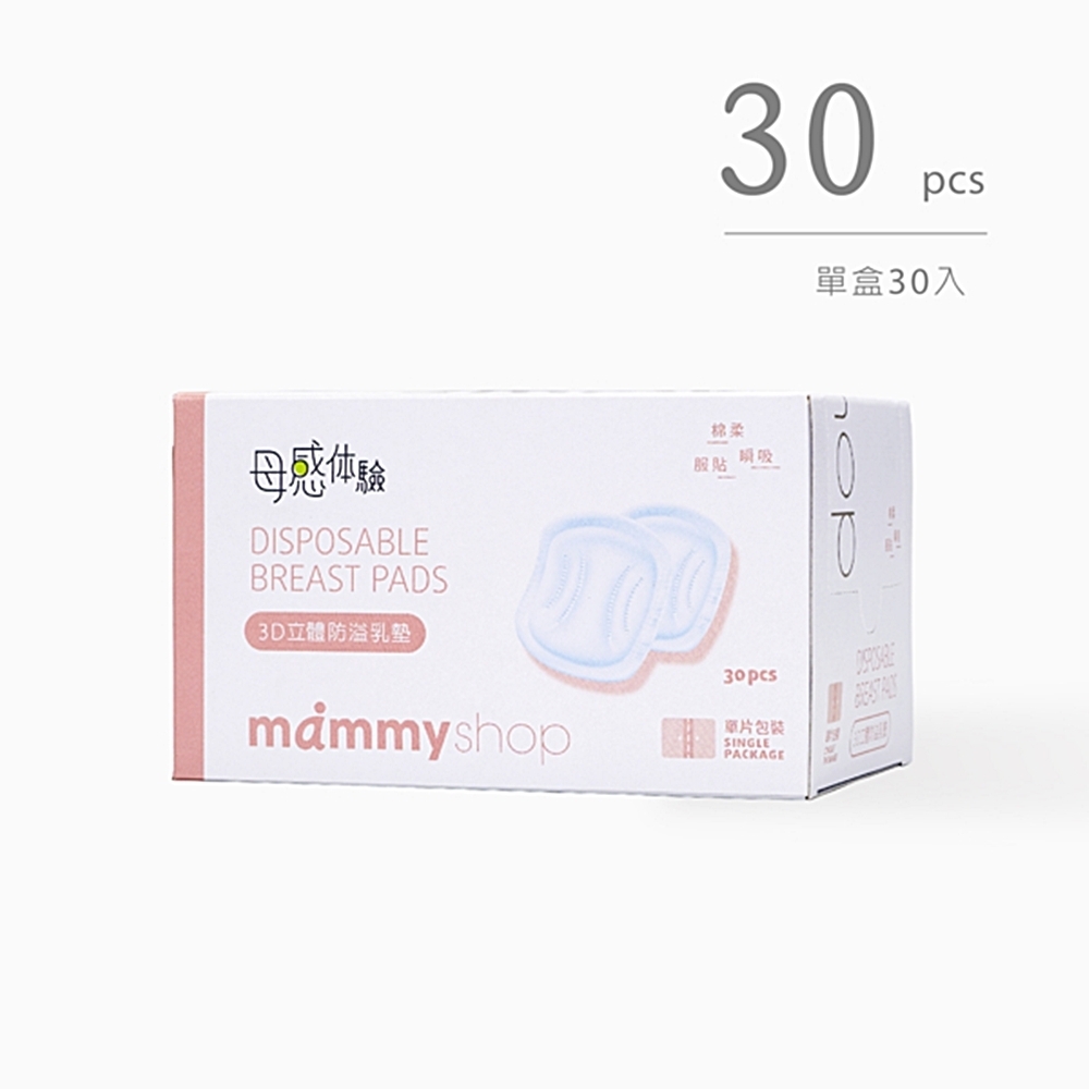 Baby童衣 Mammy shop媽咪小站 3D立體防溢乳墊 哺餵母奶必備品 台灣製產後乳墊 30片入 88516
