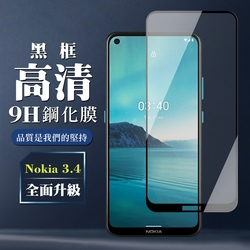 Nokia 3.4  9H滿版玻璃鋼化膜黑框高清手機保護貼(Nokia 3.4保護貼Nokia 3.4鋼化膜)