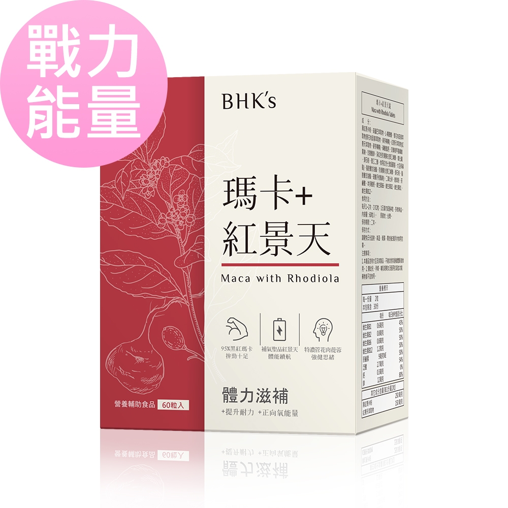 BHK’s瑪卡+紅景天錠 (60粒/盒)