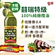 【囍瑞】冷壓初榨特級 100% 純橄欖油(1000ml ) product thumbnail 1