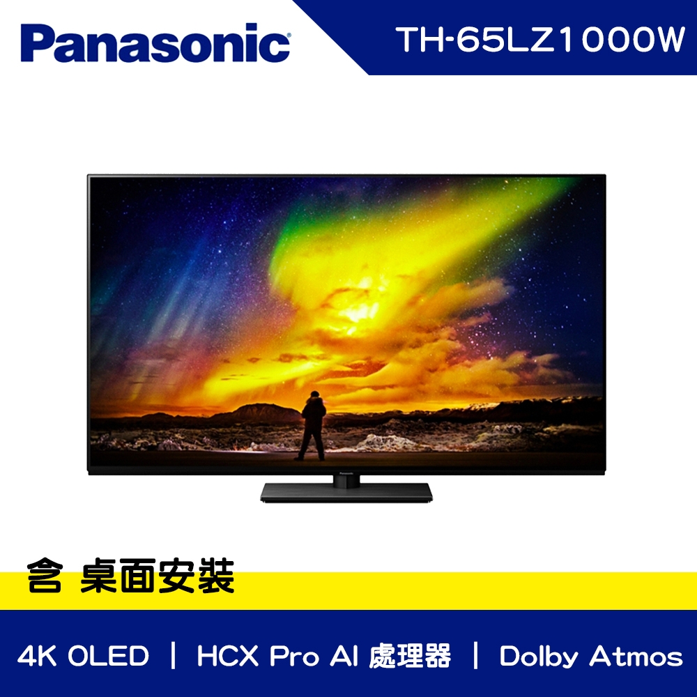 Panasonic國際 65吋 4K UHD OLED連網液晶顯示器 TH-65LZ1000W