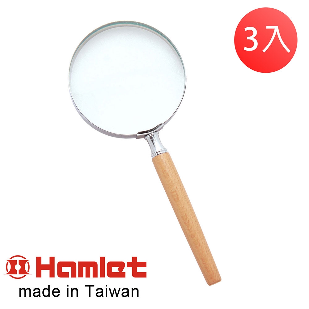 (3入超值組)【Hamlet 哈姆雷特】2.3x/5.0D/76mm 台灣製手持型櫸木柄放大鏡【A011】