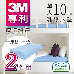 【sonmil】天然乳膠床墊 95%高純度 10cm 3尺 單人床墊 3M吸濕排汗型 (乳膠床墊+乳膠枕超值組)｜宿舍學生床墊_有機睡眠概念_永續森林認證