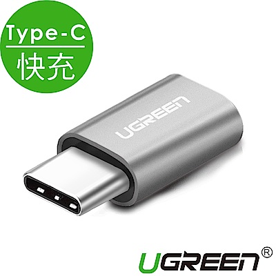 綠聯 USB Type-C轉接頭 快充鋁合金版Gray