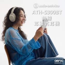 鐵三角 ATH-S300BT 無線藍牙耳罩式耳機(支援有線使用)