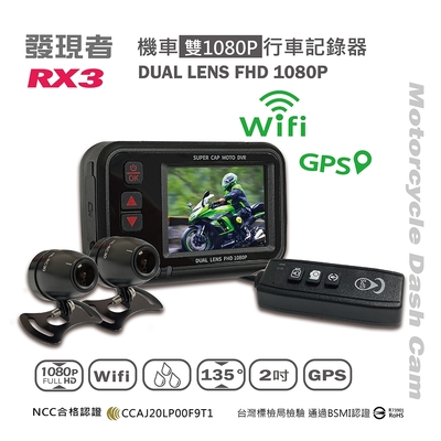 【發現者】RX3 機車雙鏡頭行車記錄器+Wifi+GPS軌跡 *贈送32G記憶卡 (代客安裝)