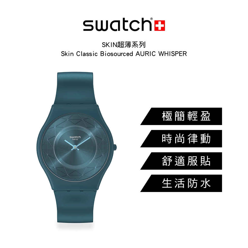 Swatch SKIN超薄系列手錶AURIC WHISPER (34mm) 男錶女錶手錶瑞士錶錶