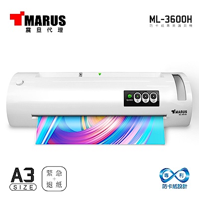 MARUS馬路 A3防卡紙專業護貝機ML-3600H