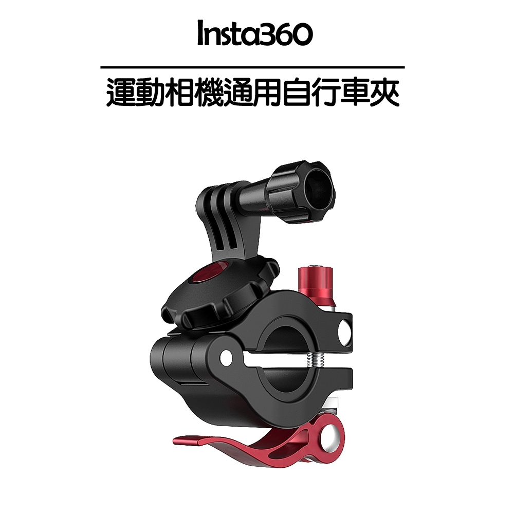 Insta360 運動相機通用自行車夾