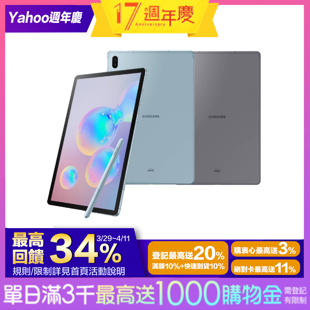 三星 Galaxy Tab S6 T865 LTE版 (6G/128G)