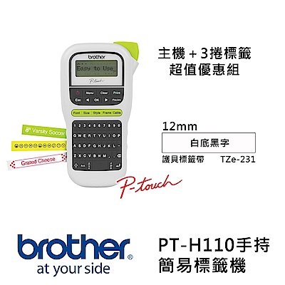 Brother PT-H110 + TZe-231(3捲入) 超值優惠組