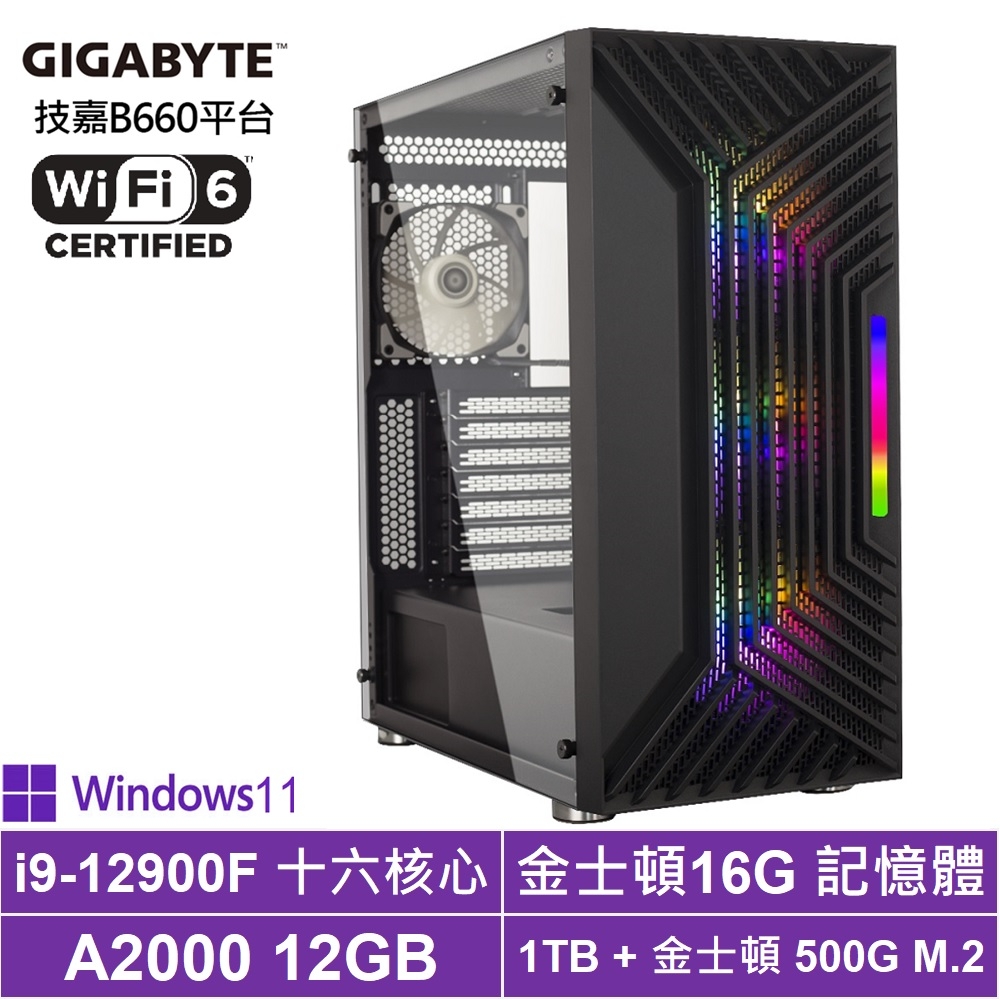 技嘉B660平台[心靈迫擊P]i9-12900F/A2000/16G/1T_HDD/500G_SSD/Win11 Pro