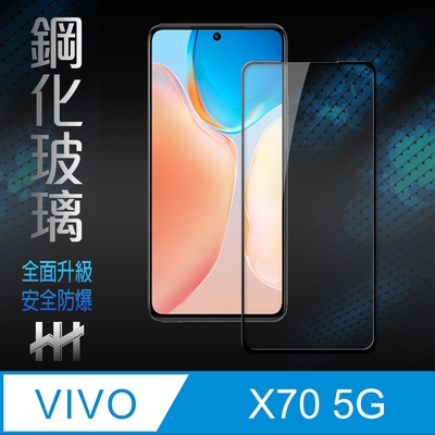 【HH】vivo X70 (6.56吋)(全滿版)鋼化玻璃保護貼系列