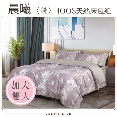 JS晨曦(粉) 加大雙人100支天絲床包四件組 JENNY SILK