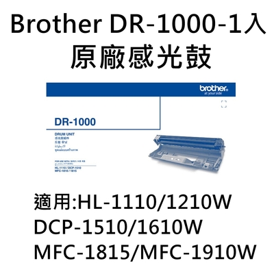 [Brother ] Brother DR-1000 原廠感光鼓 - 適用: HL-1110/1210W、DCP-1510/1610W、MFC-1815/MFC-1910W-1入