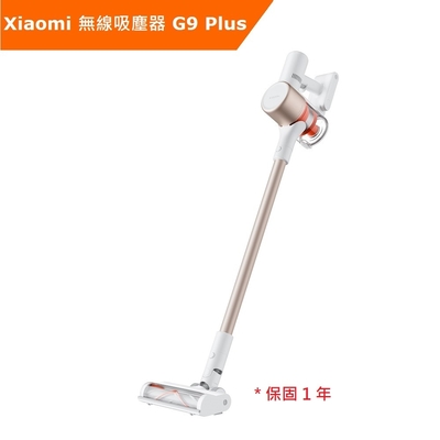 小米 Xiaomi 無線吸塵器 G9 Plus 台灣公司貨 原廠保固