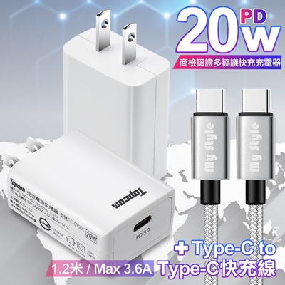 Topcom 20W Type-C PD3.0+QC3.0 快速充電器TC-S300C-白+耐彎折編織 Type-C to Type-C 急速快充線120cm