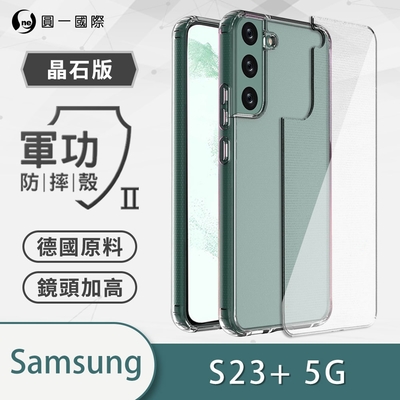 O-one軍功II防摔殼-晶石版 Samsung三星 Galaxy S23+/S23 Plus 5G 美國軍事防摔手機殼 保護殼