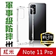 【HH】紅米 Note 11 Pro (6.67吋) 軍事防摔手機殼系列 product thumbnail 1