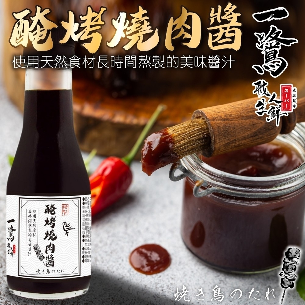 (滿699免運)【一鷺】秘製醃烤燒肉醬1瓶(每瓶140ml)