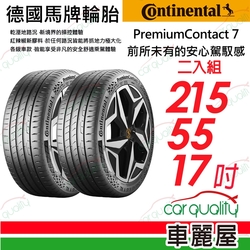 【Continental馬牌】輪胎馬牌 PC7-2155517吋 _215/55/17_二入組(車麗屋)