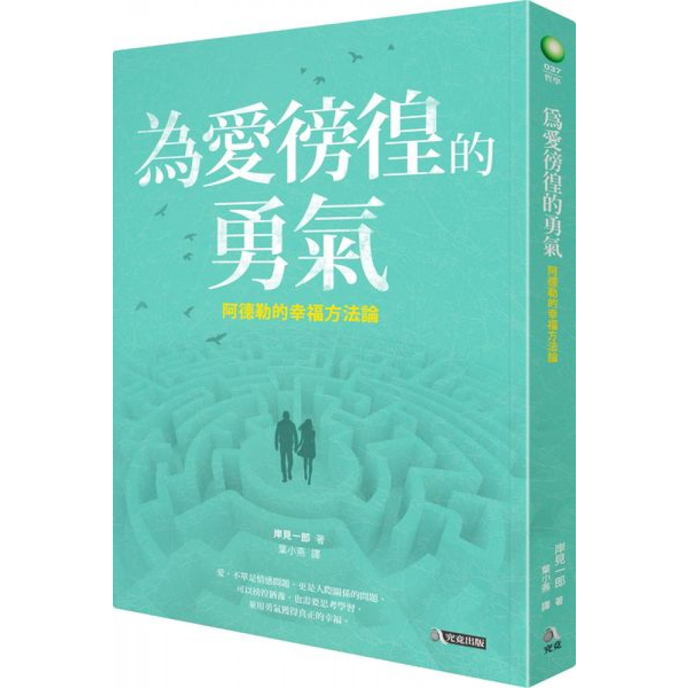 為愛徬徨的勇氣 | 拾書所