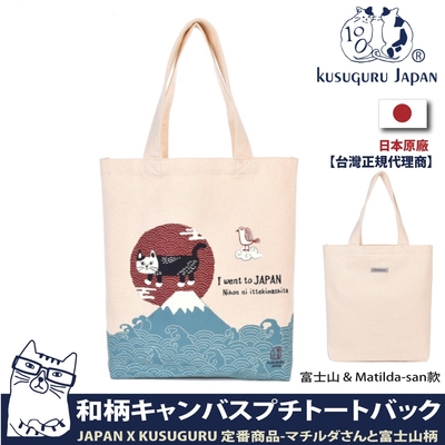 Kusuguru Japan肩背包 眼鏡貓 日本限定觀光主題系列 帆布手提肩背兩用包- 富士山 & Matilda-san款