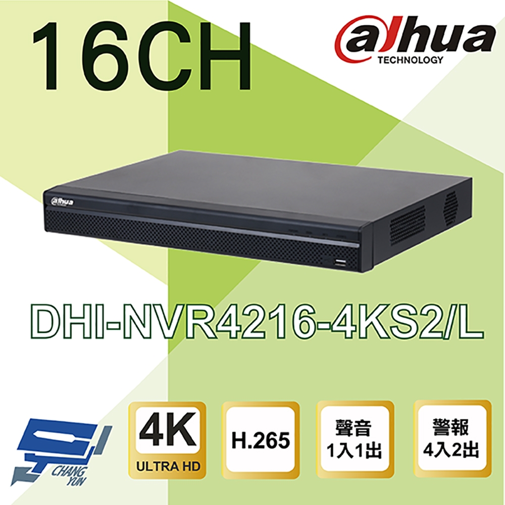 昌運監視器 大華 DHI-NVR4216-4KS2/L H.265 16路 4K NVR 監視器主機