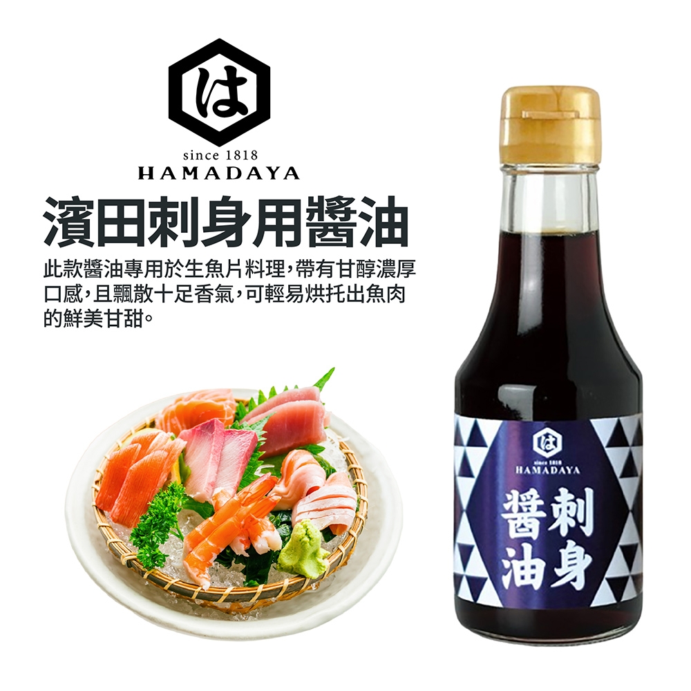 HAMADAYA濱田 刺身用醬油(150ml)