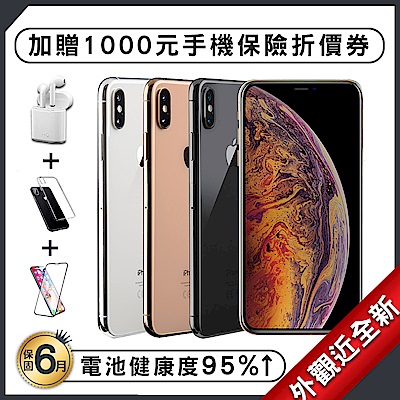 【福利品】Apple iPhone XS Max 256GB 98成新 智慧型手機