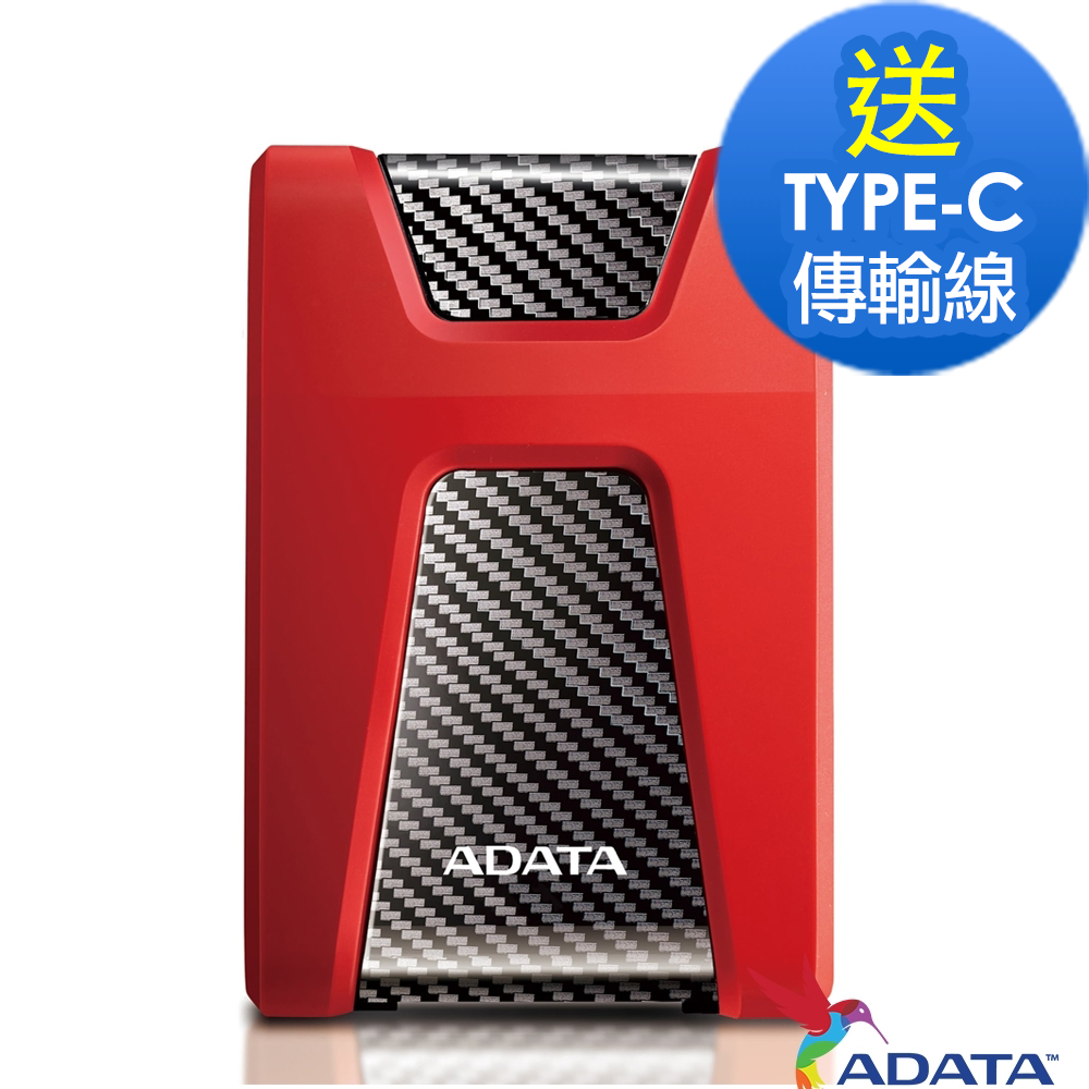 ADATA威剛 HD650 2TB(紅) 2.5吋行動硬碟(送TYPE-C傳輸線)