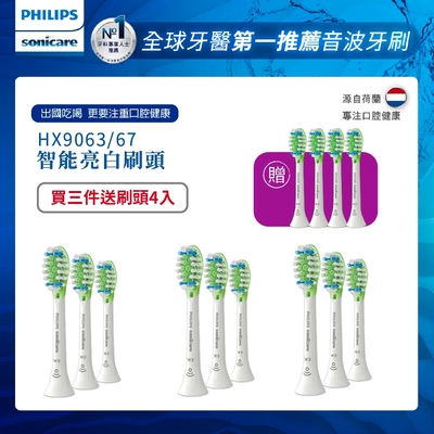 【Philips飛利浦】Sonicare智能美白刷頭3入-白(HX9063/67) 三盒+送刷頭一組(4入)