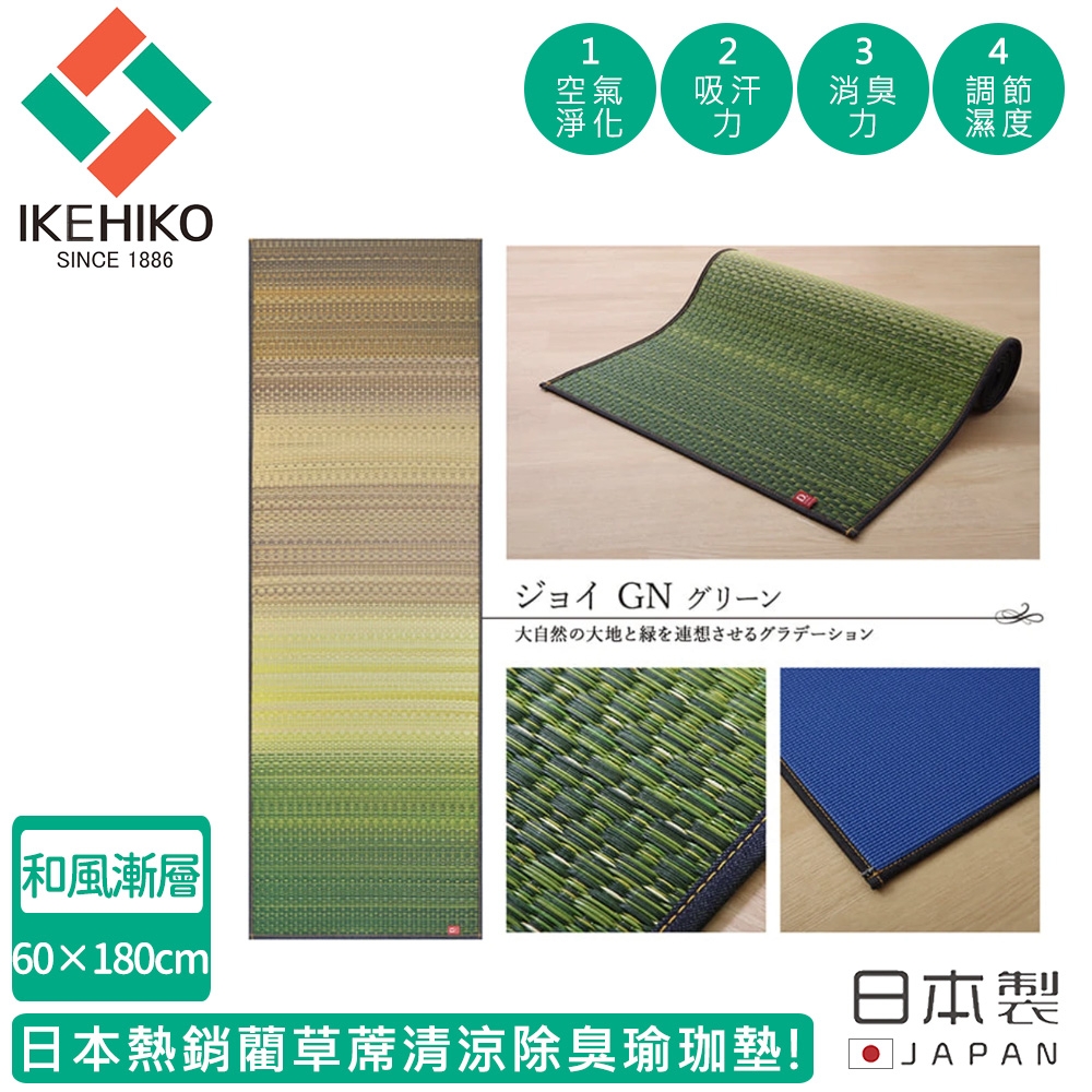 日本池彥IKEHIKO 日本製藺草蓆清涼除臭瑜珈墊60X180CM-和風漸層款