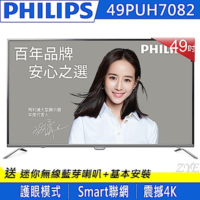 PHILIPS飛利浦 49吋 4K UHD連網液晶顯示器+視訊盒 49PUH7082