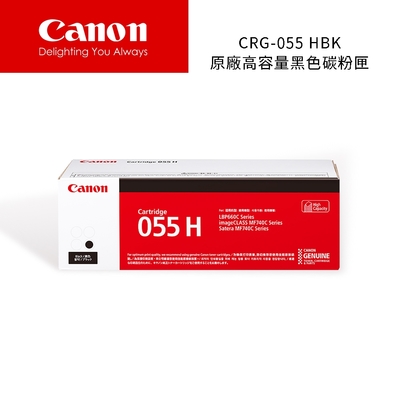 Canon CRG-055HBK 原廠高容量黑色碳粉匣