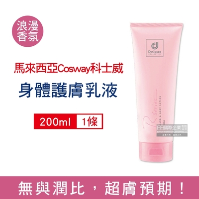 馬來西亞 cosway 科士威 保濕潤澤持久香氛身體護膚乳液200ml/條 (潤膚香水身體乳,長效滋潤精華乳霜,身體保養修護乳)