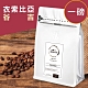CoFeel 凱飛鮮烘豆 衣索比亞谷吉淺中烘焙咖啡豆(一磅) product thumbnail 2