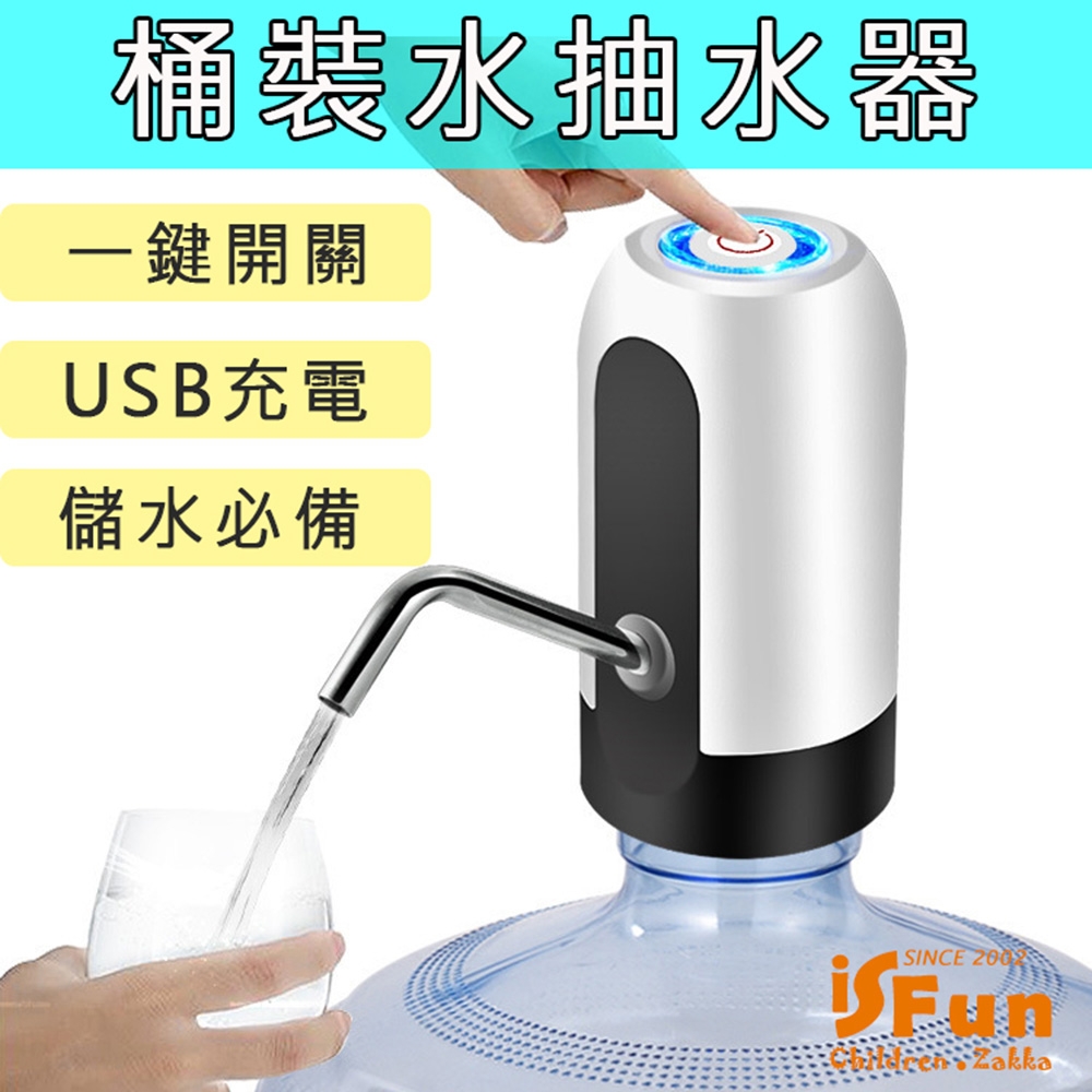 iSFun 智能電動 USB充電辦公露營桶裝水抽水器(儲水停電必備/戶外運動/飲水機)